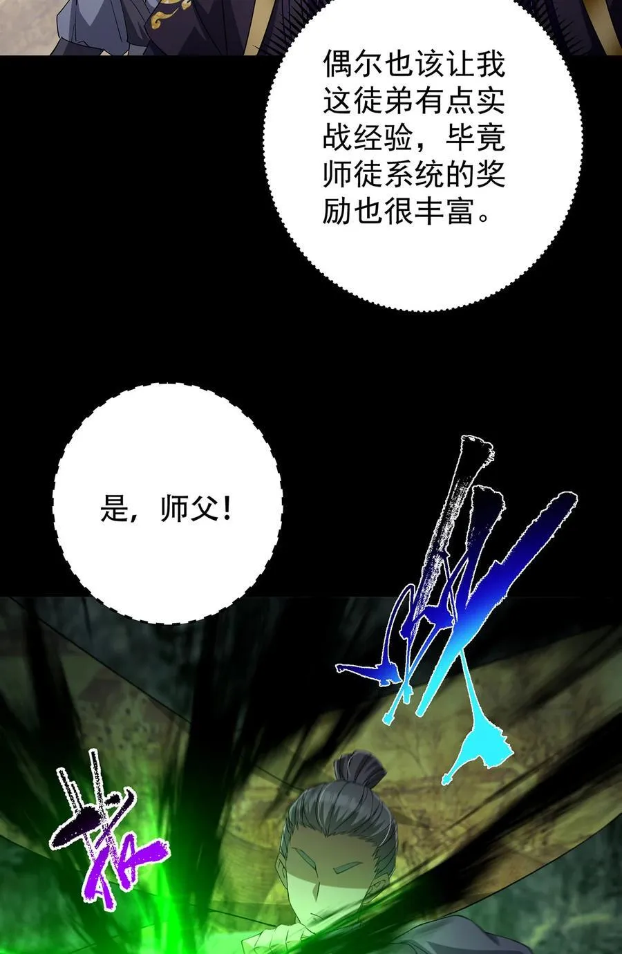 371 本座只需轻轻出手38