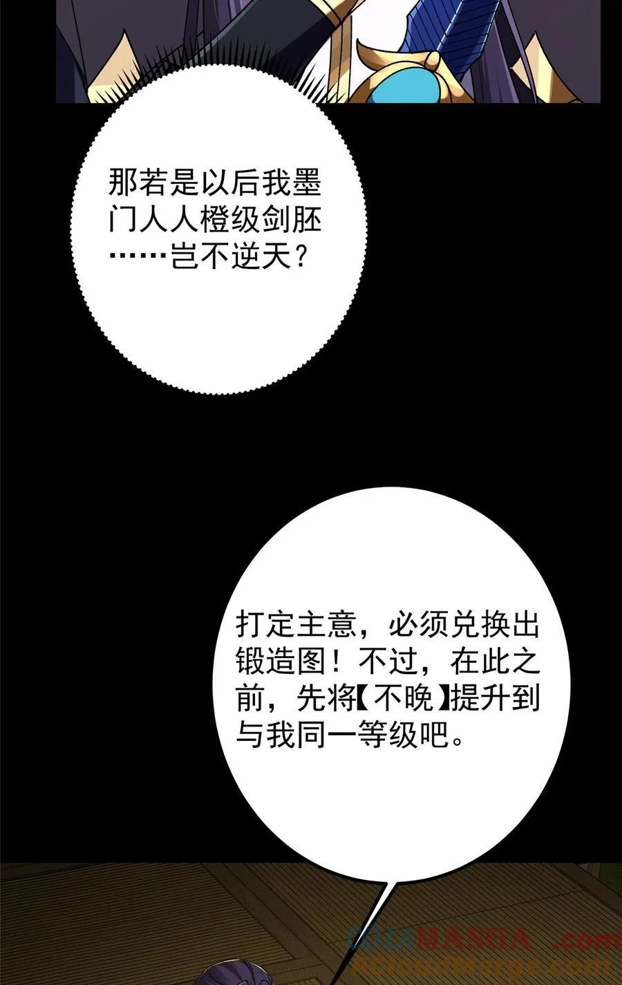 392 本命剑之于剑修33