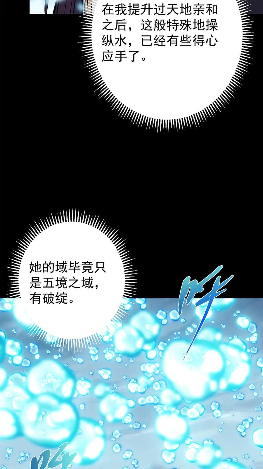 372 本座已看破你的域38