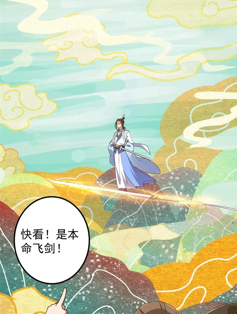 392 本命剑之于剑修8