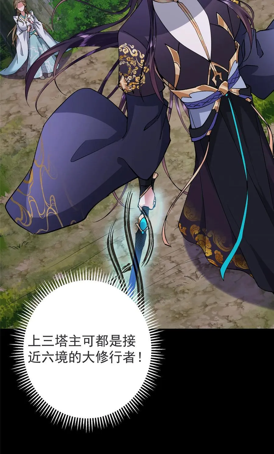 378 天机散人的大棋！23