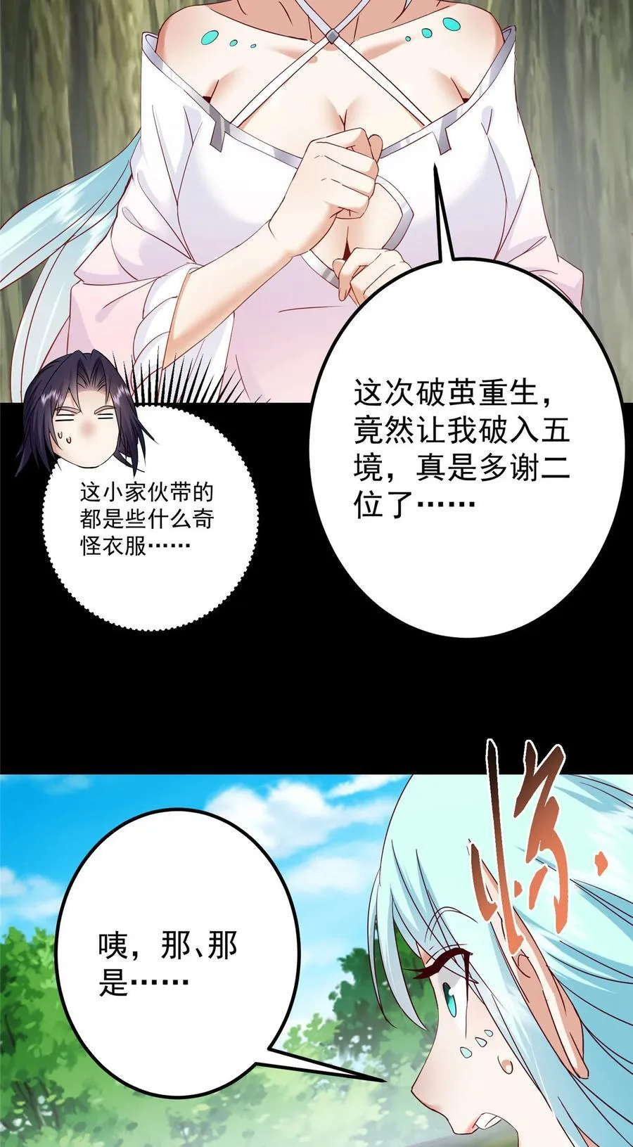 397 她居然领先我一步！29
