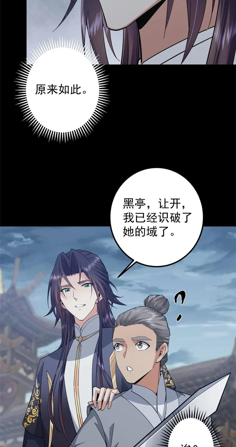 372 本座已看破你的域17