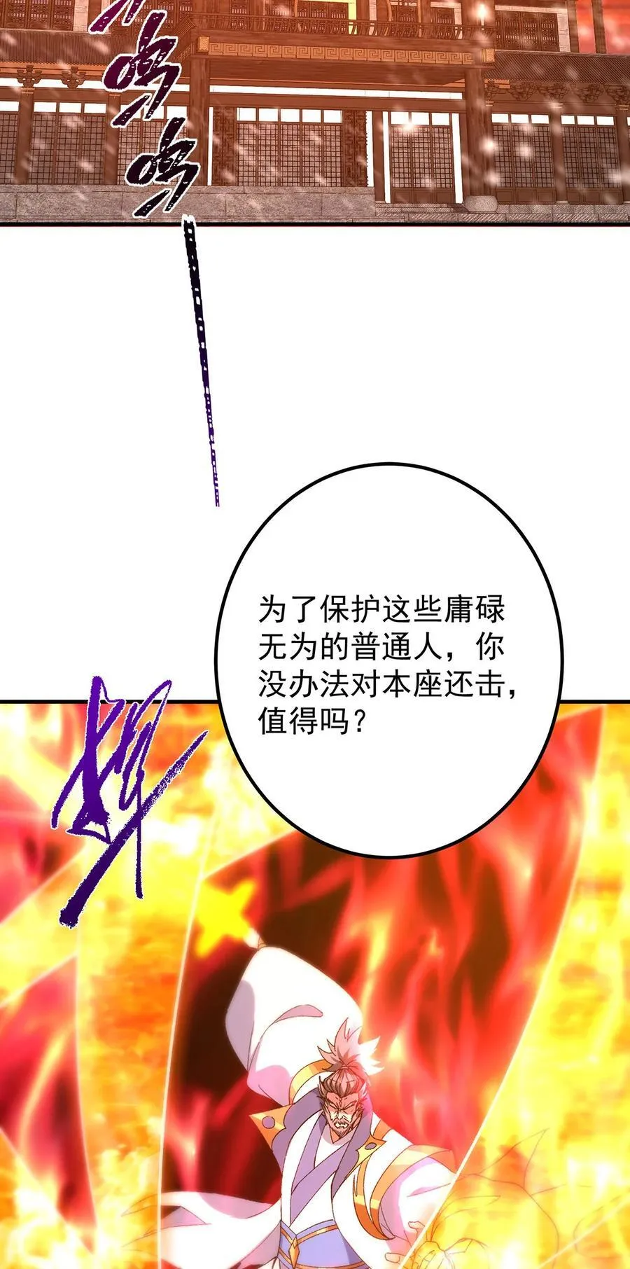 385 本座不甘心啊！53