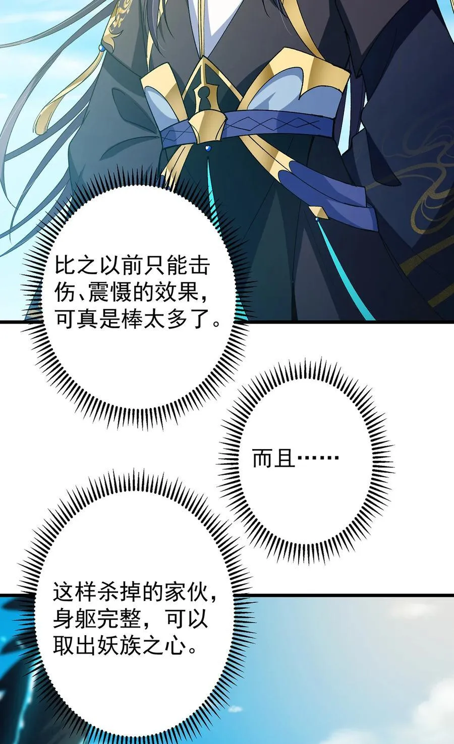 395 斩魂心剑真好使啊！38