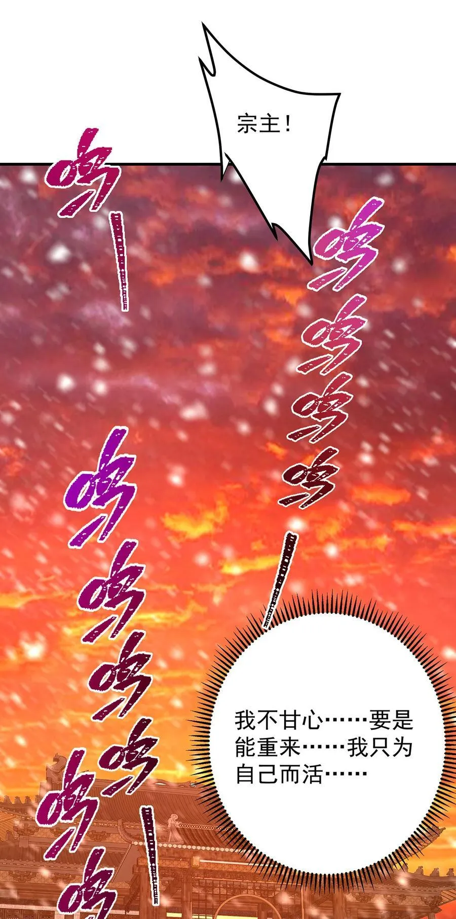 385 本座不甘心啊！52