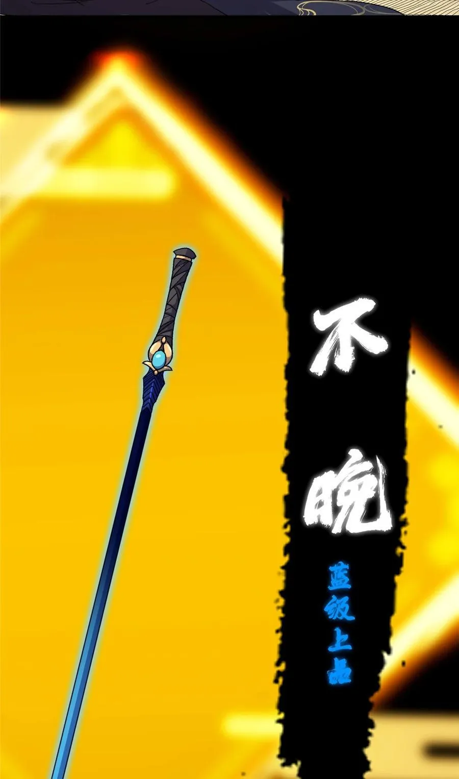 392 本命剑之于剑修44