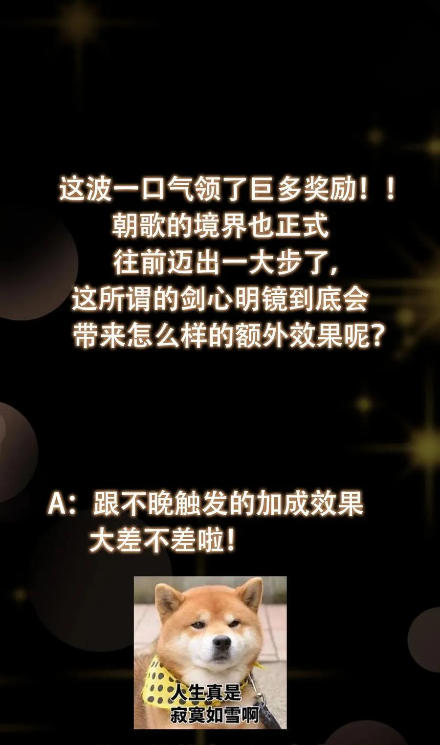 392 本命剑之于剑修86