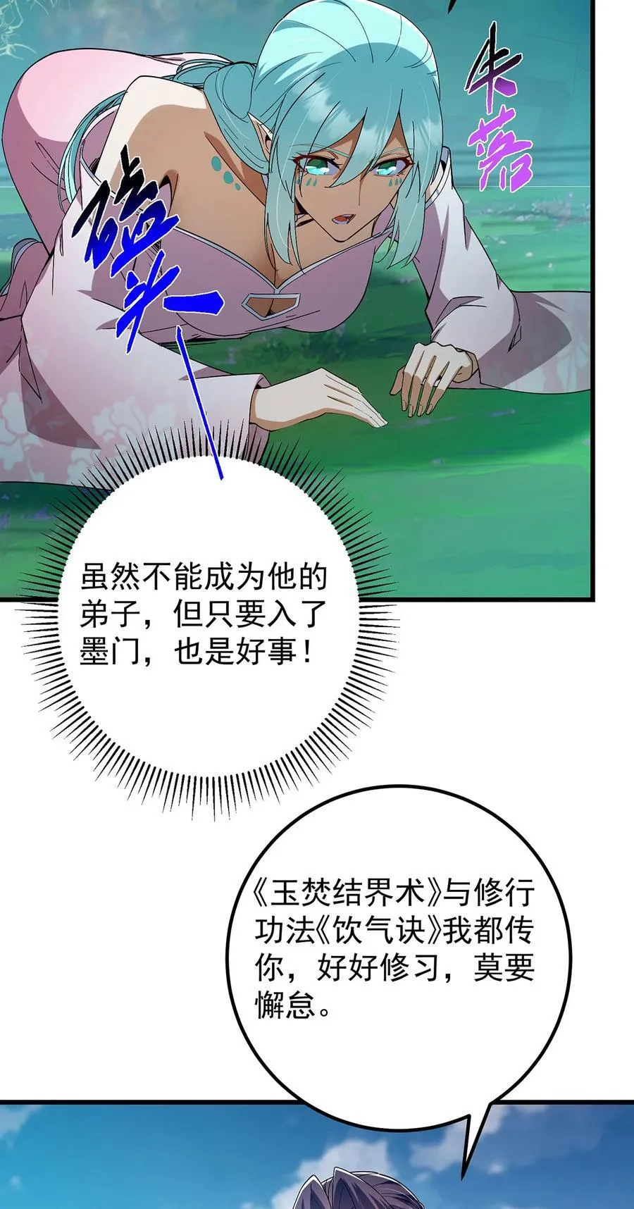 406 我又代妹收徒嘞！35