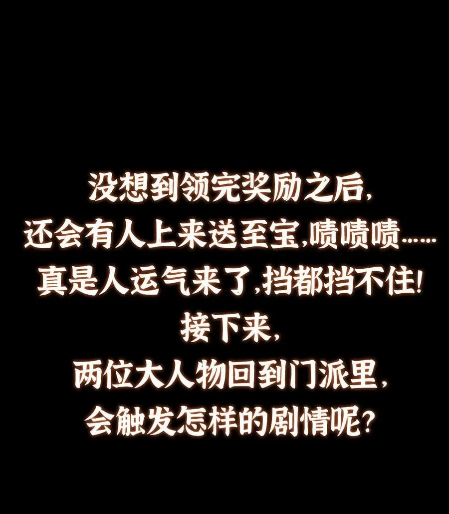 388 又要白捡两件至宝咯！55