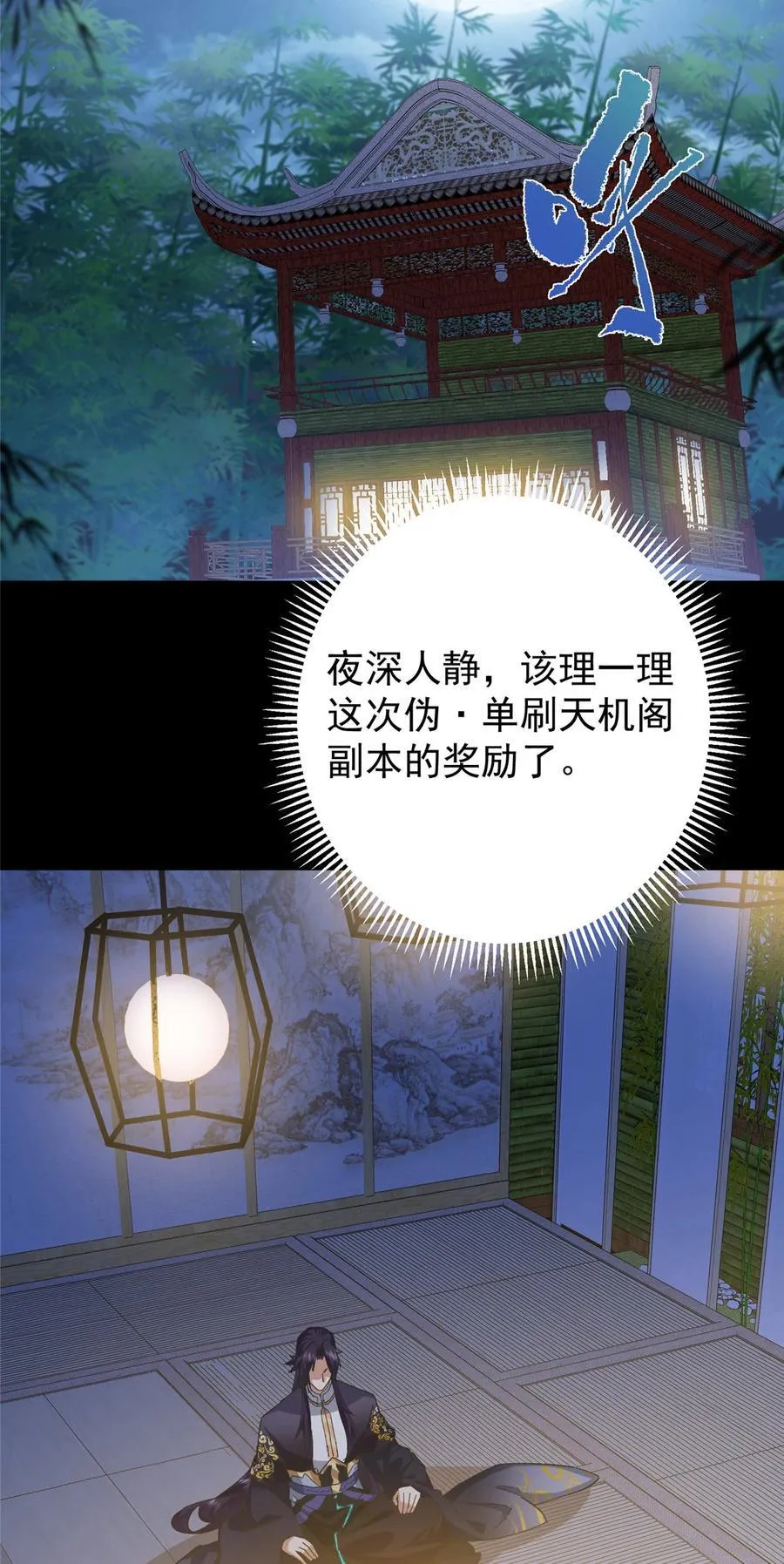389 路朝歌疯狂捡漏中！55
