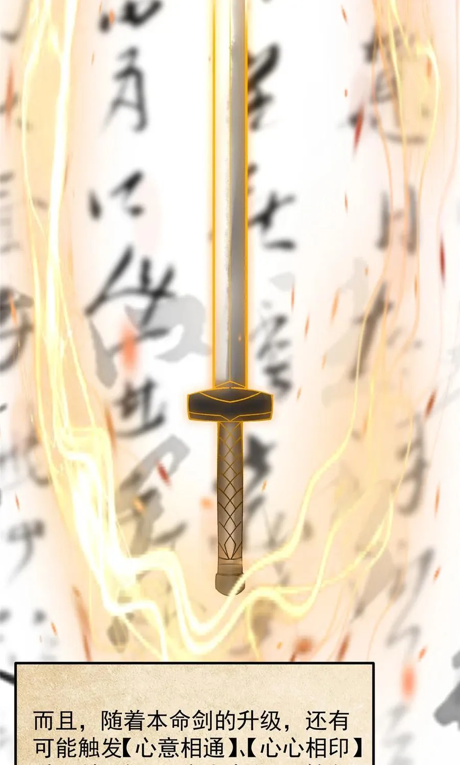 392 本命剑之于剑修5