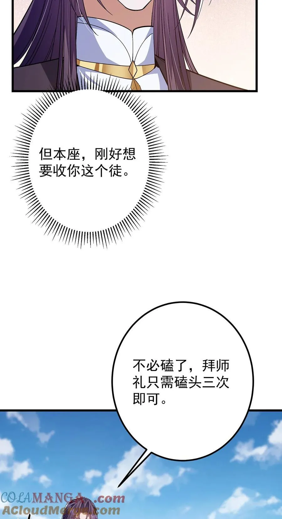 406 我又代妹收徒嘞！30