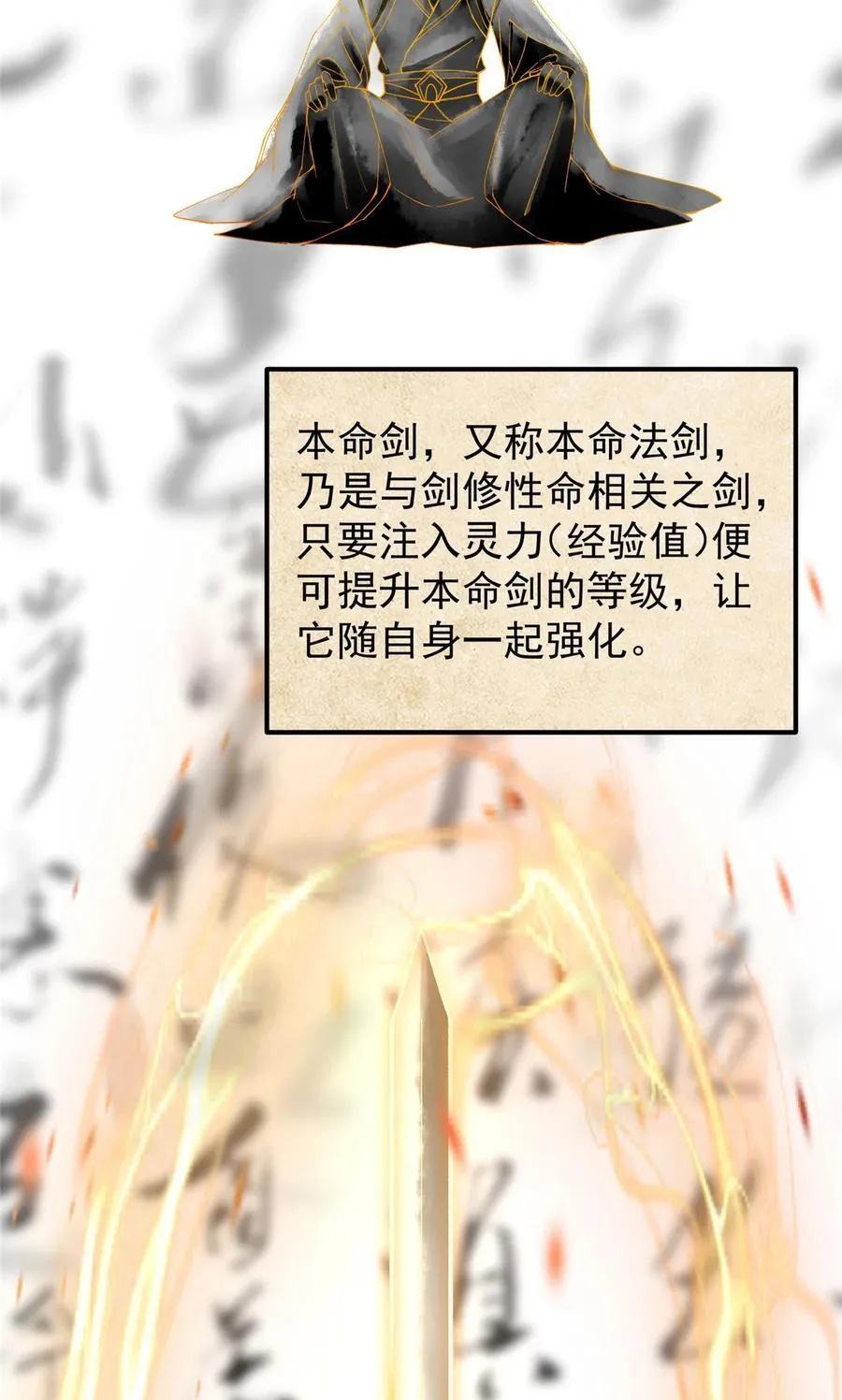 392 本命剑之于剑修4