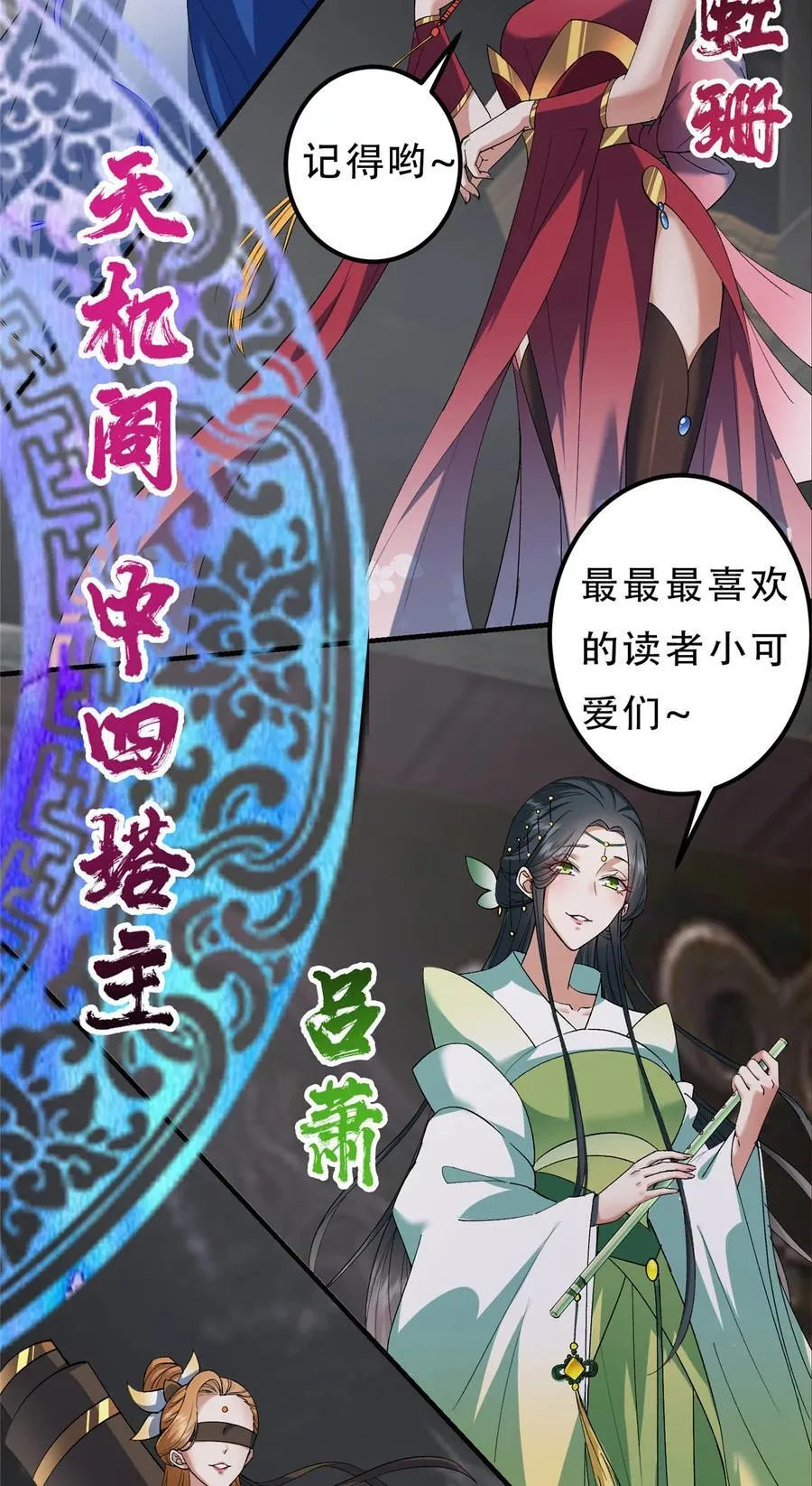370 天机阁中四塔主！67