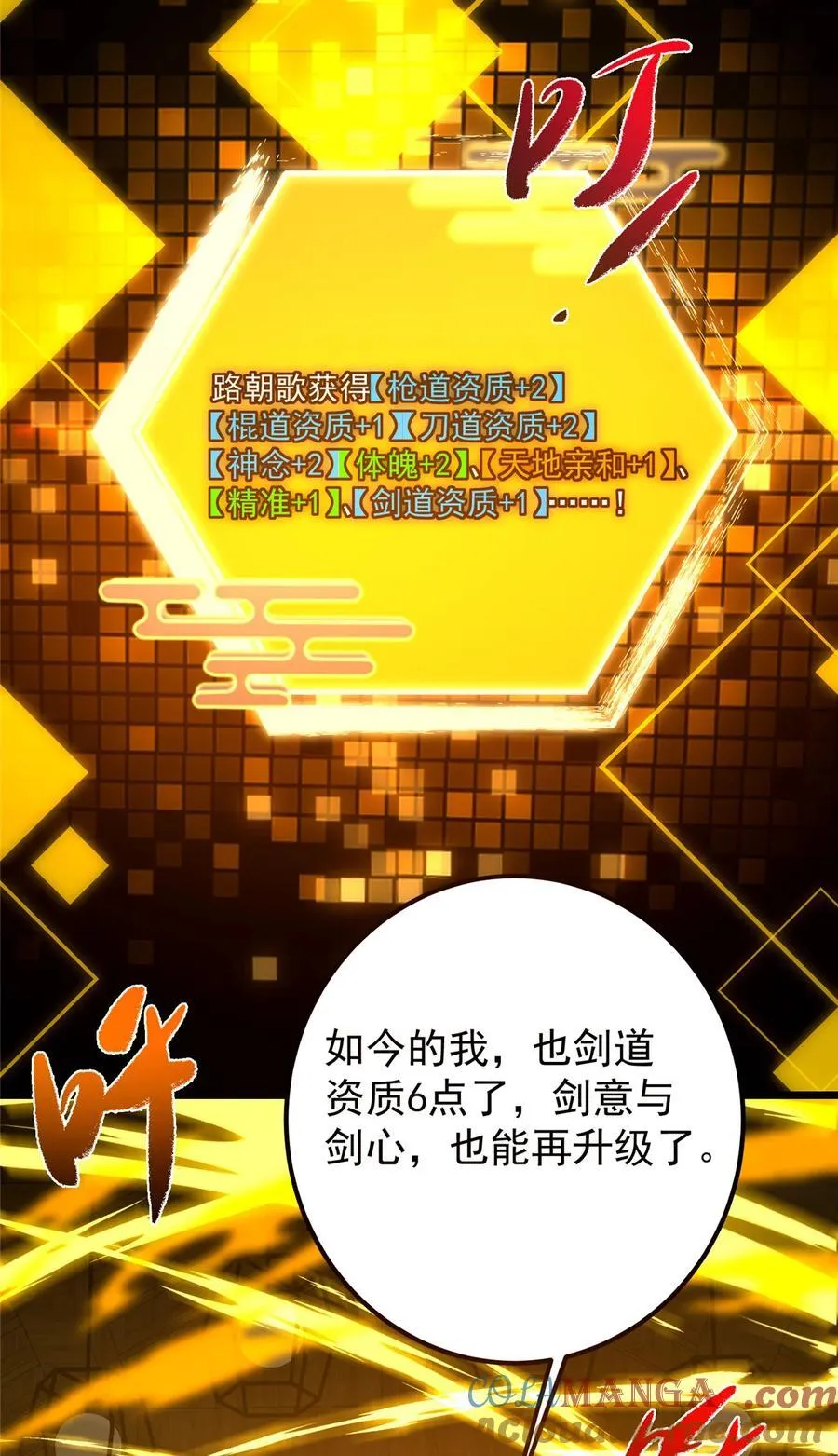 392 本命剑之于剑修72