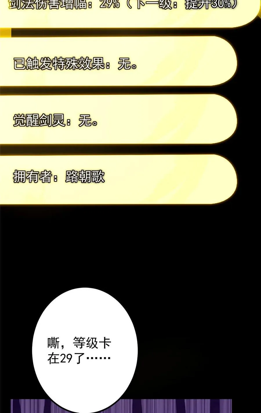 392 本命剑之于剑修28