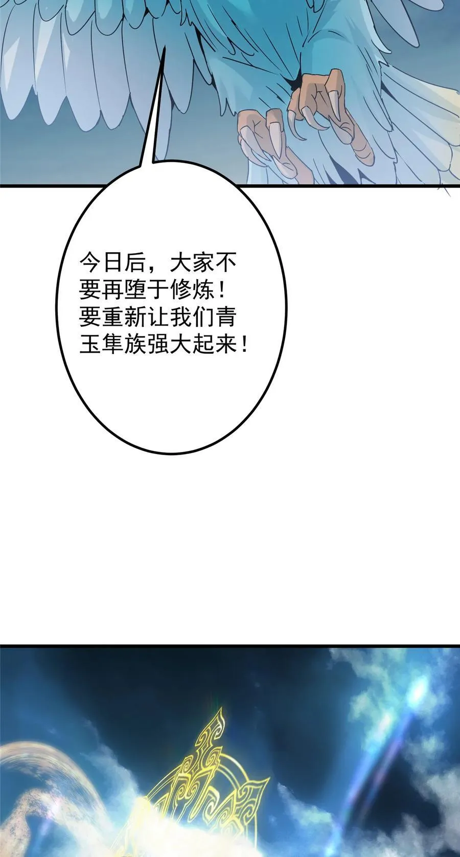 404 登仙大战妖神后裔！20