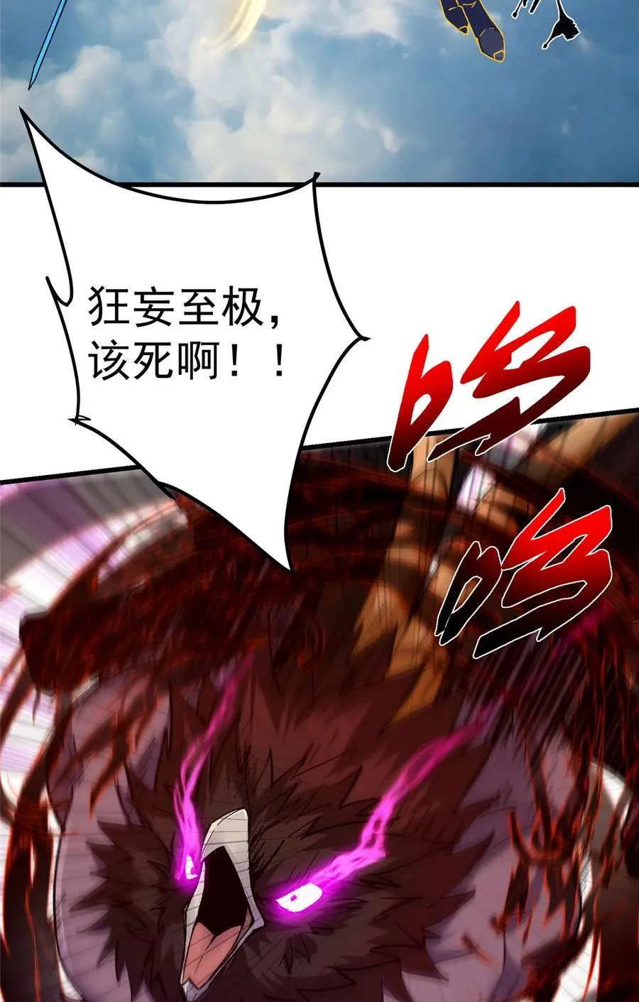 404 登仙大战妖神后裔！74