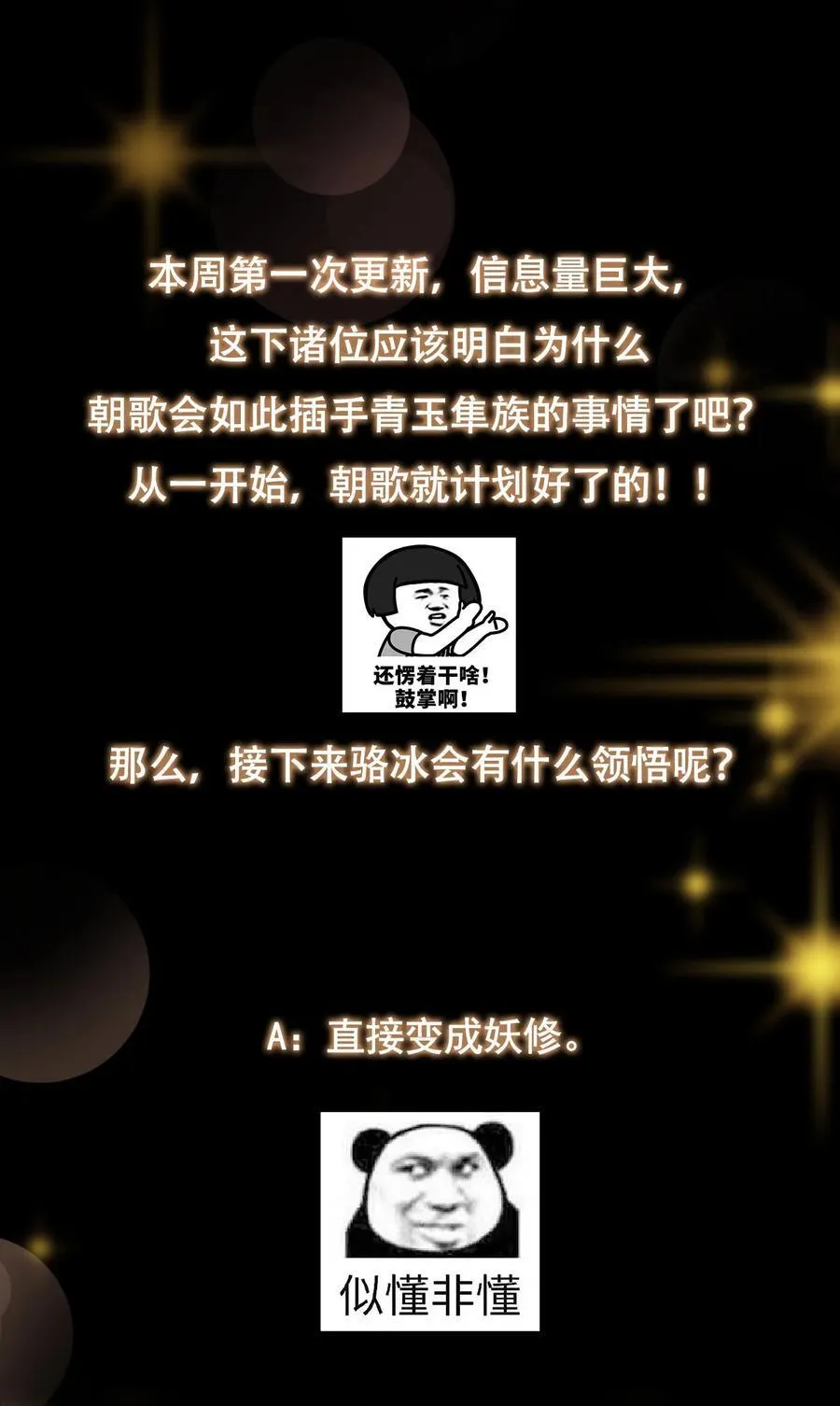 406 我又代妹收徒嘞！76