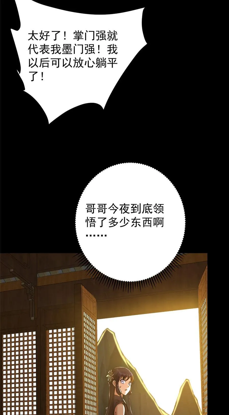 392 本命剑之于剑修80