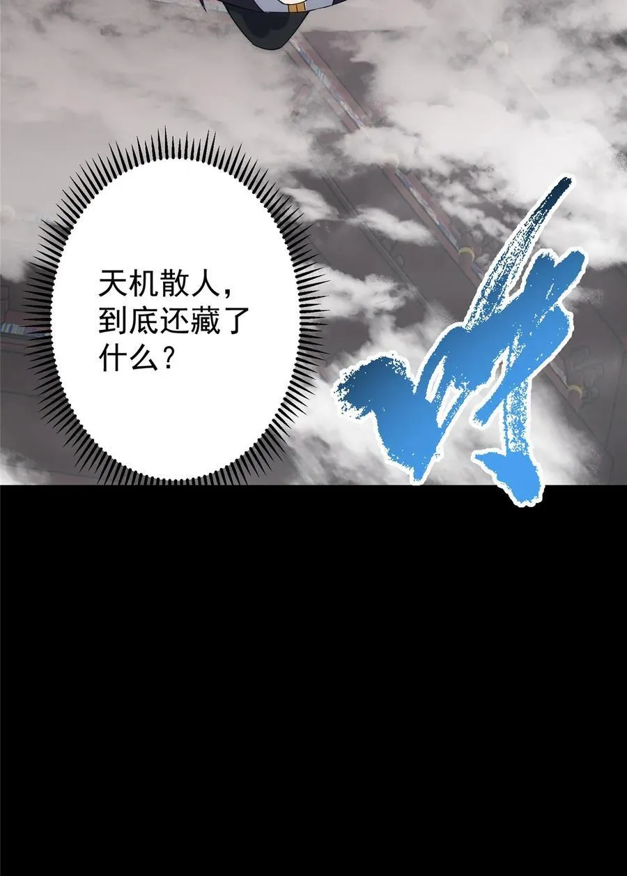 377 当谜语人的下场很惨的！58