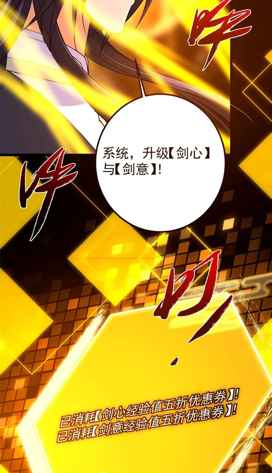 392 本命剑之于剑修74