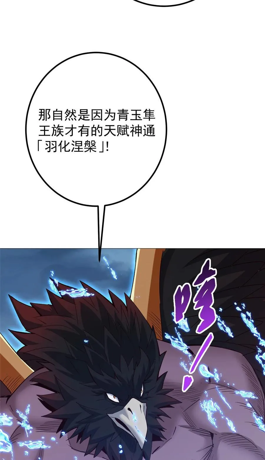 405 斩杀黑羽鹰王！20