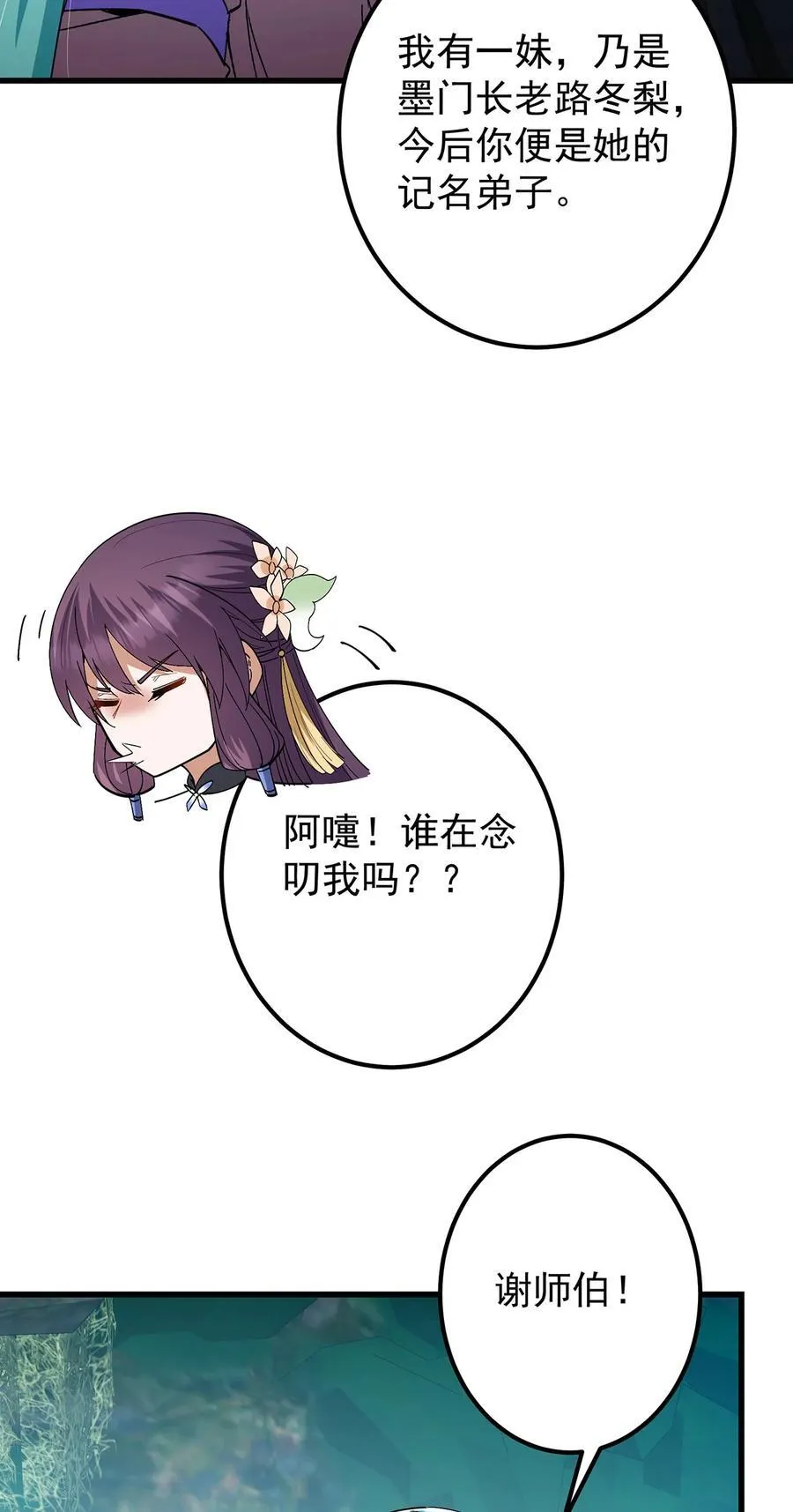 406 我又代妹收徒嘞！34