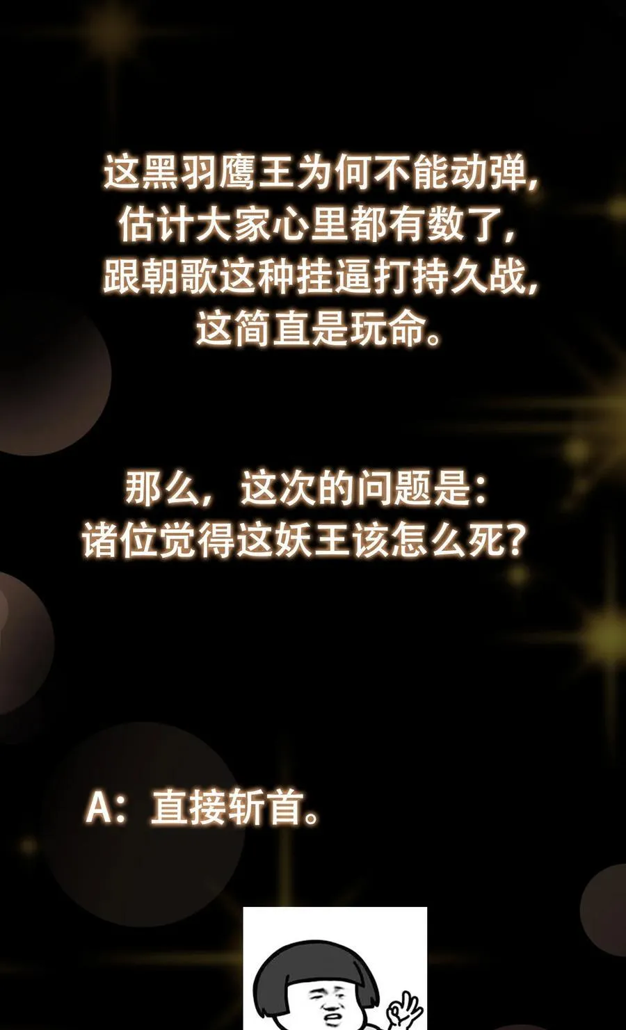 404 登仙大战妖神后裔！82