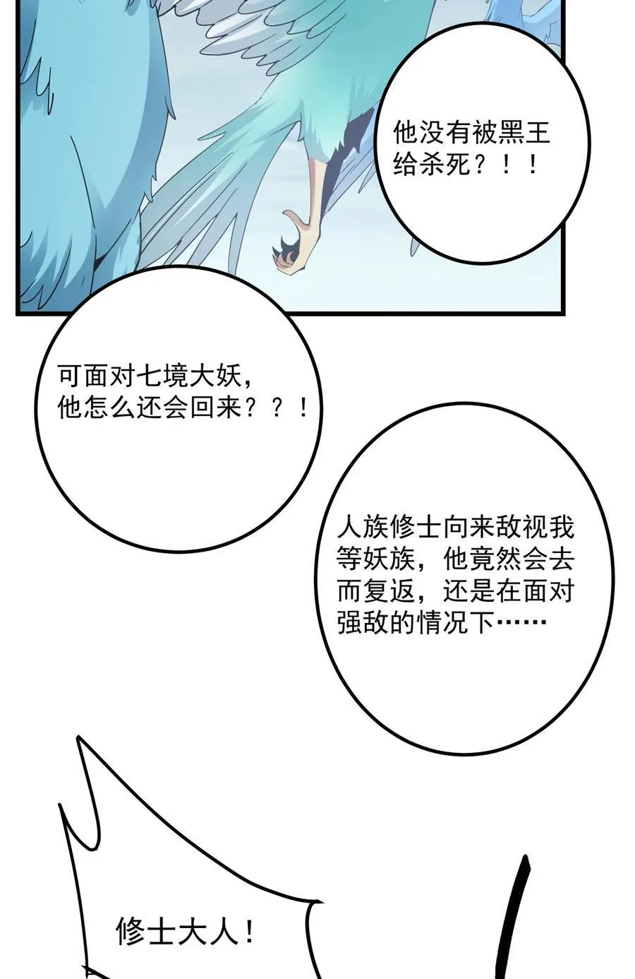 404 登仙大战妖神后裔！4