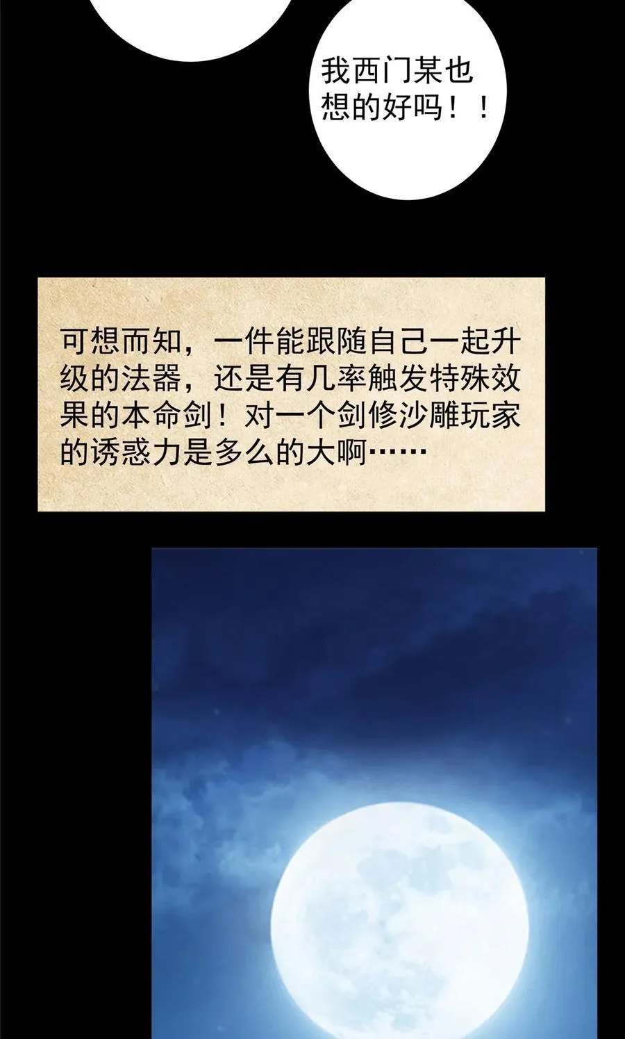 392 本命剑之于剑修10