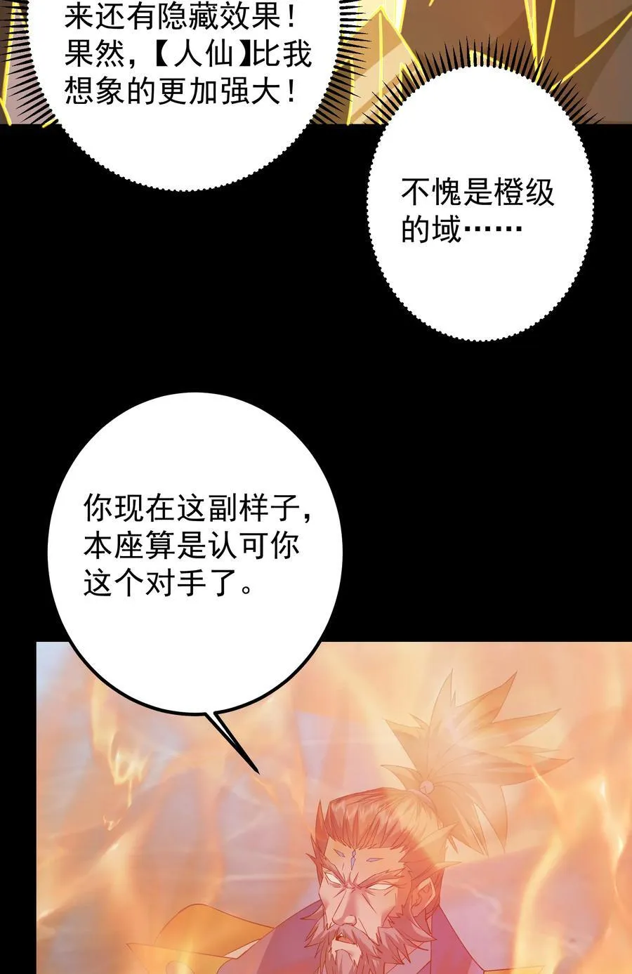 384 这一战点燃天玄！13