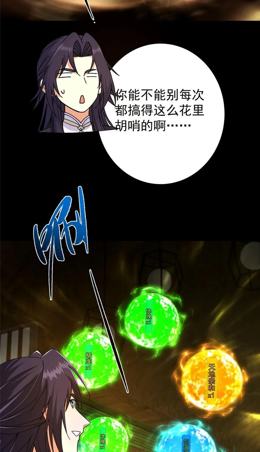 392 本命剑之于剑修67
