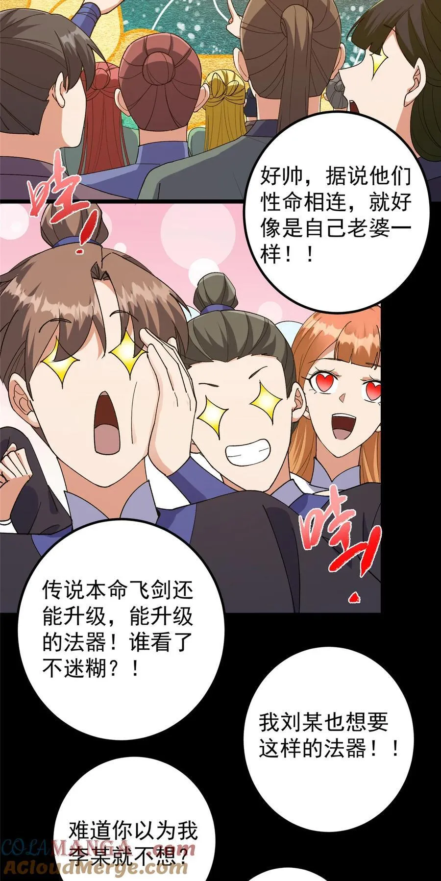 392 本命剑之于剑修9
