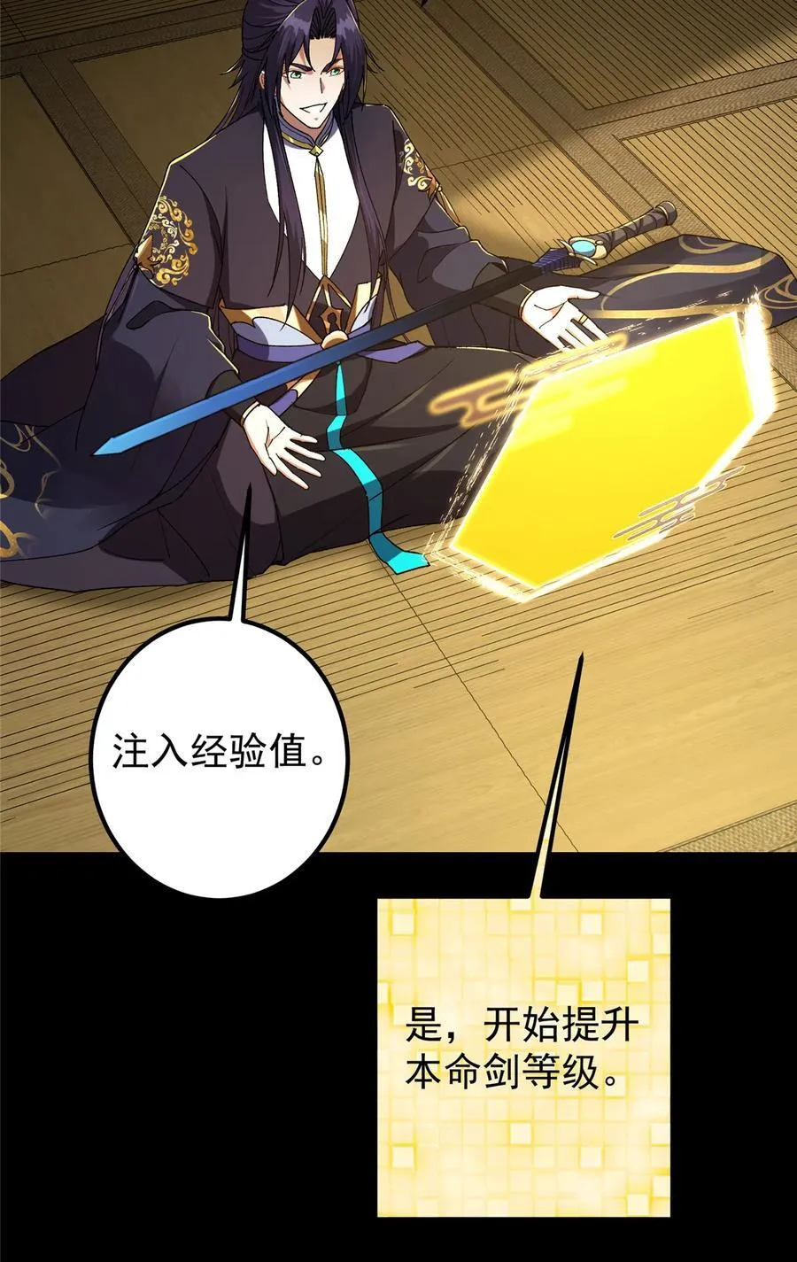 392 本命剑之于剑修34