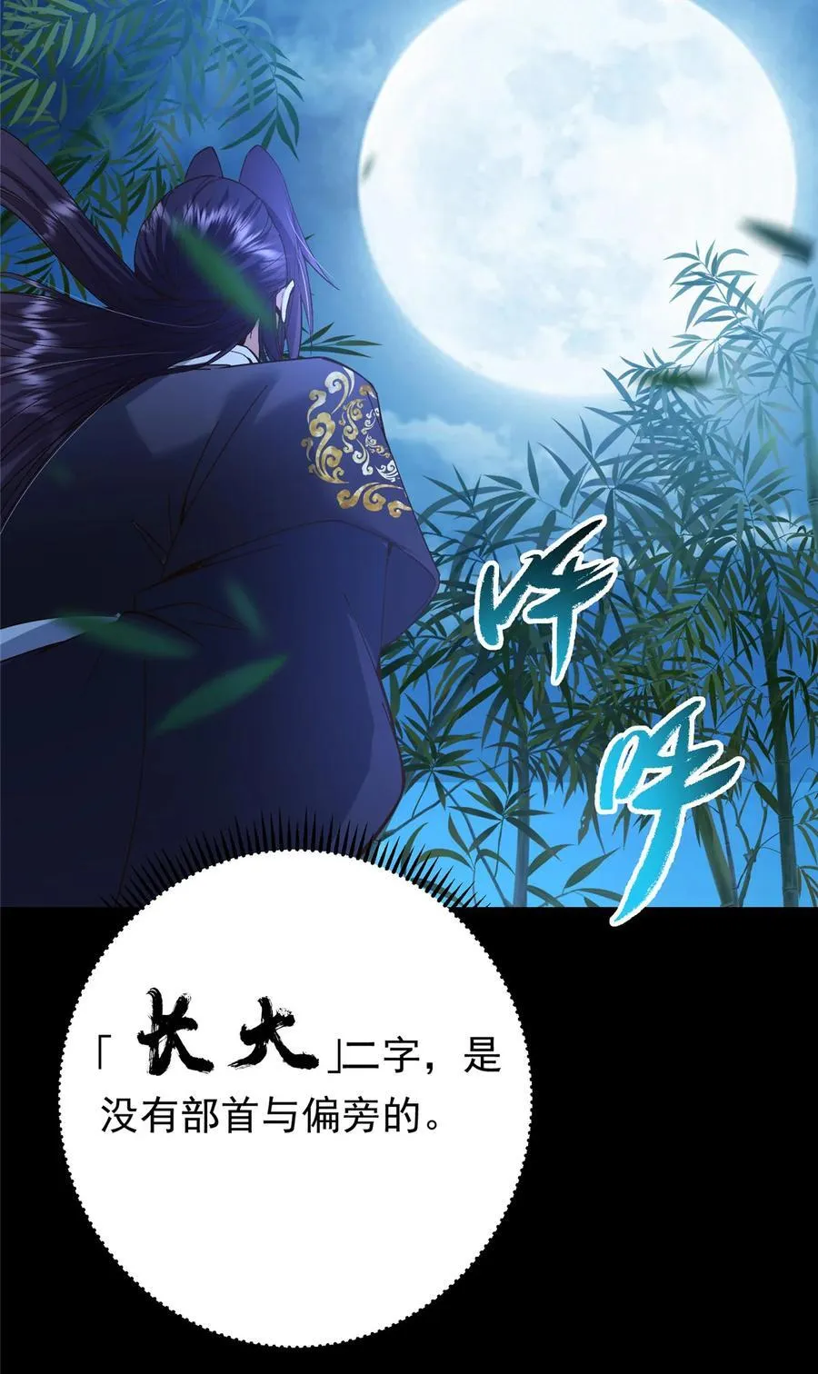 390 长大没有部首偏旁52