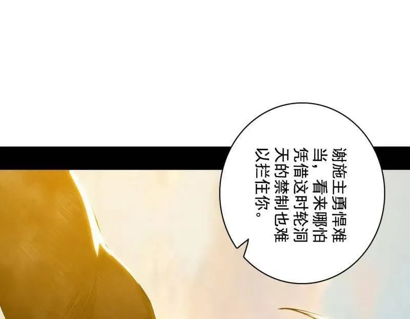 第487话 时轮洞天与谢焱的抉择73