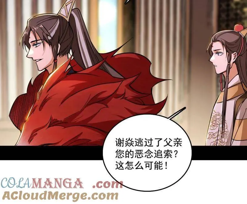 第496话 大天魔门之主——玉听雪120