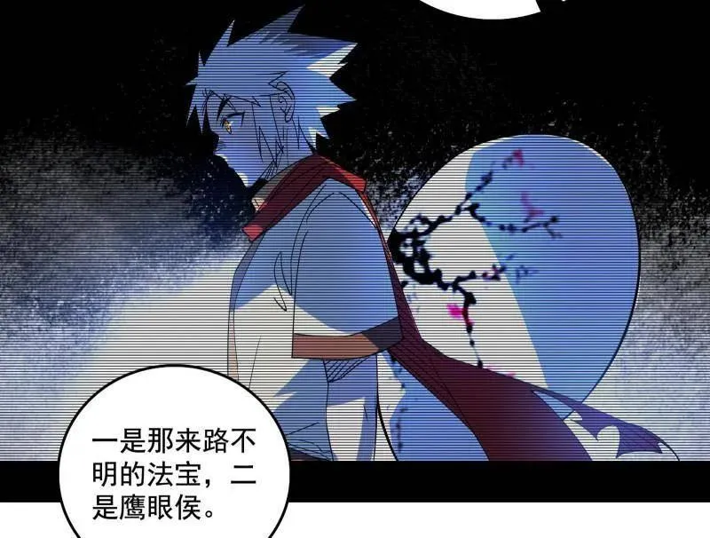 第496话 大天魔门之主——玉听雪138
