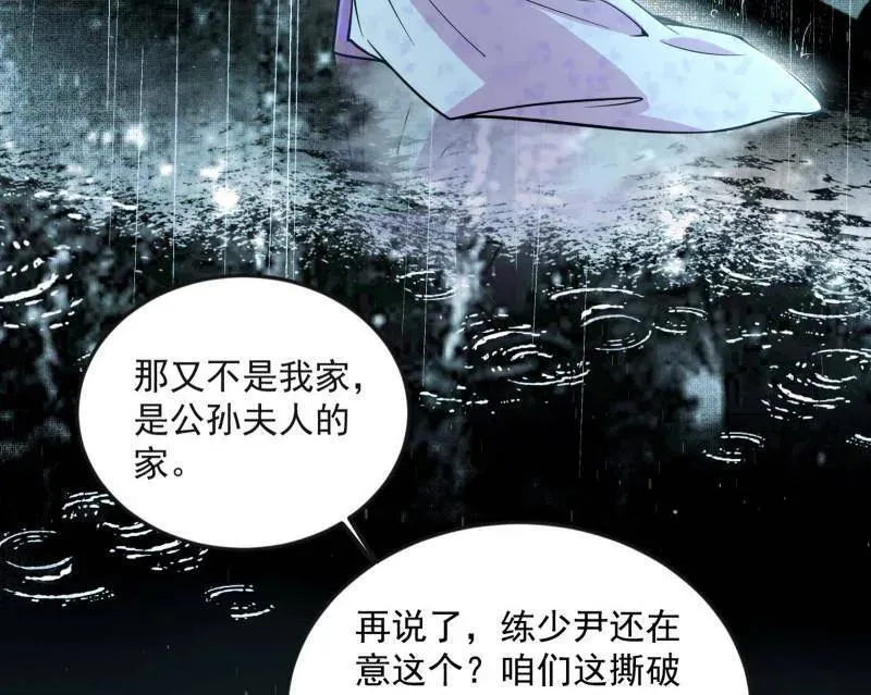 第495话 不一样的练绮罗与离城惊遇17