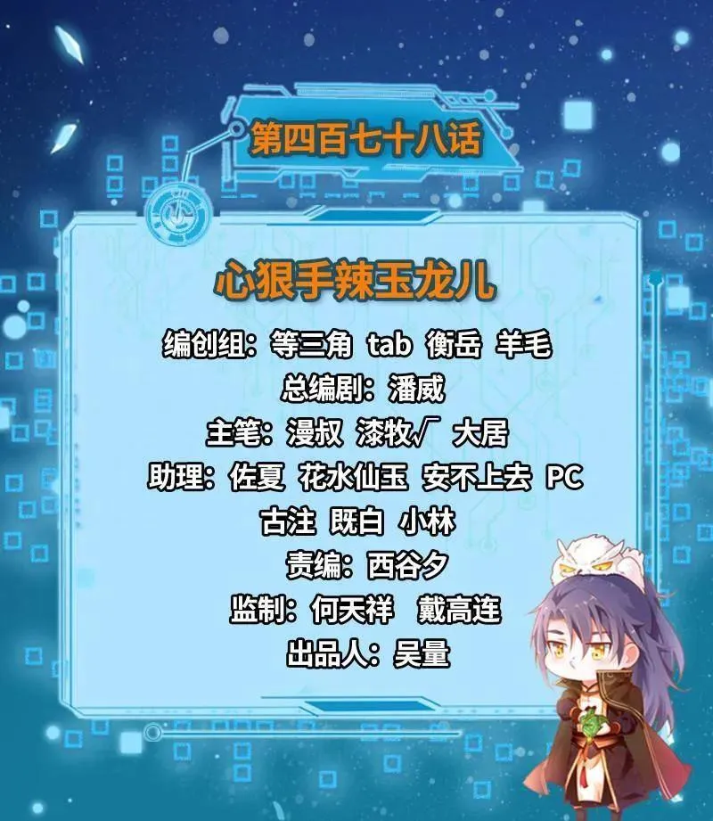 第478话 心狠手辣玉龙儿2