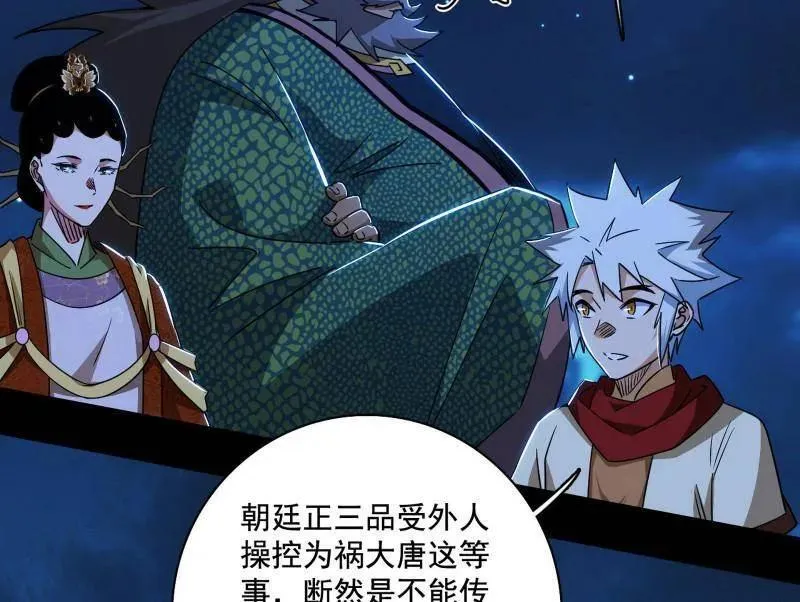 第493话 天大地大，系统最大29