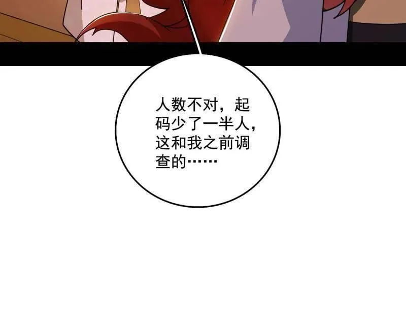 第496话 大天魔门之主——玉听雪103