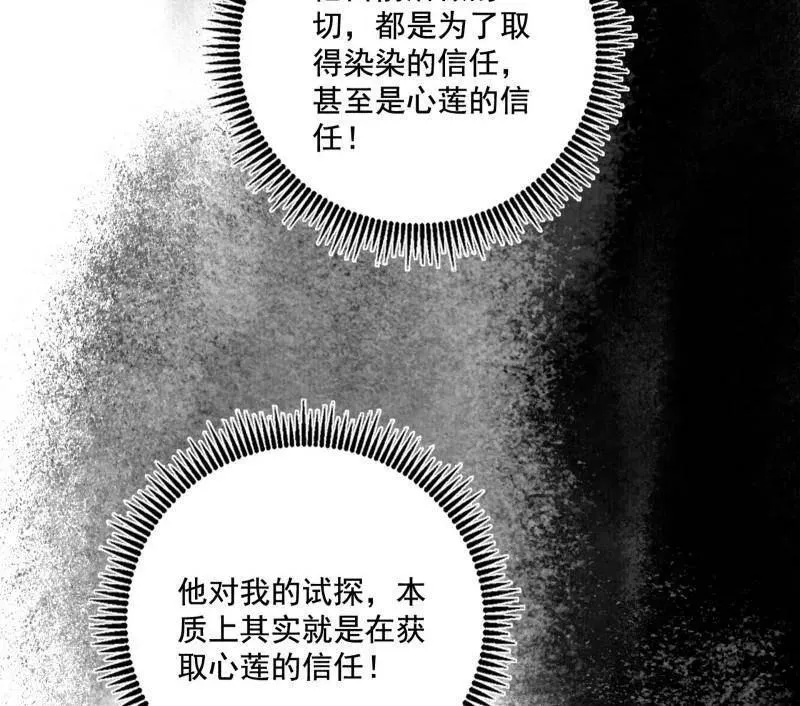 第488话 善恶难分忠奸难辨91