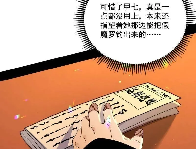 第476话 变生肘腋39