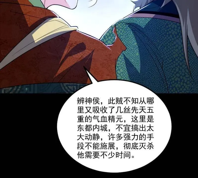 第477话 螳螂捕蝉黄雀在后还有老六90