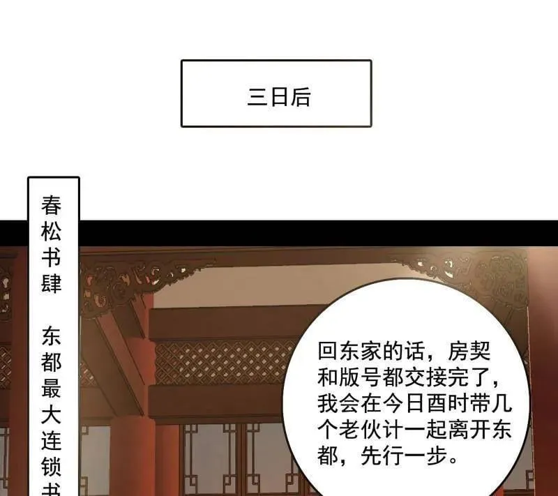 第476话 变生肘腋3