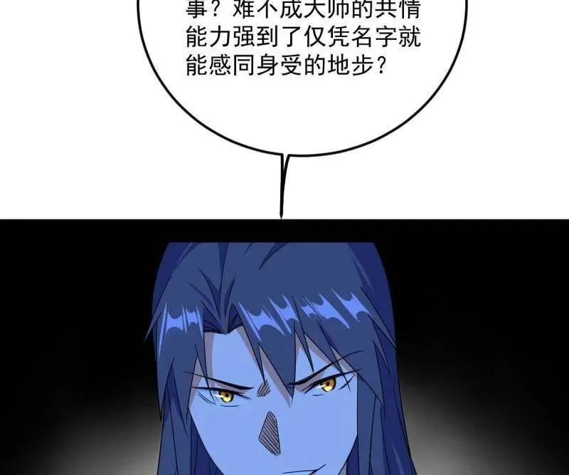 第490话 异世同位体34