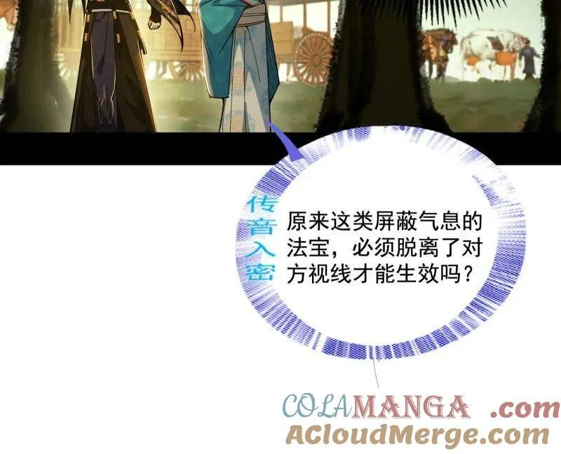 第496话 大天魔门之主——玉听雪112
